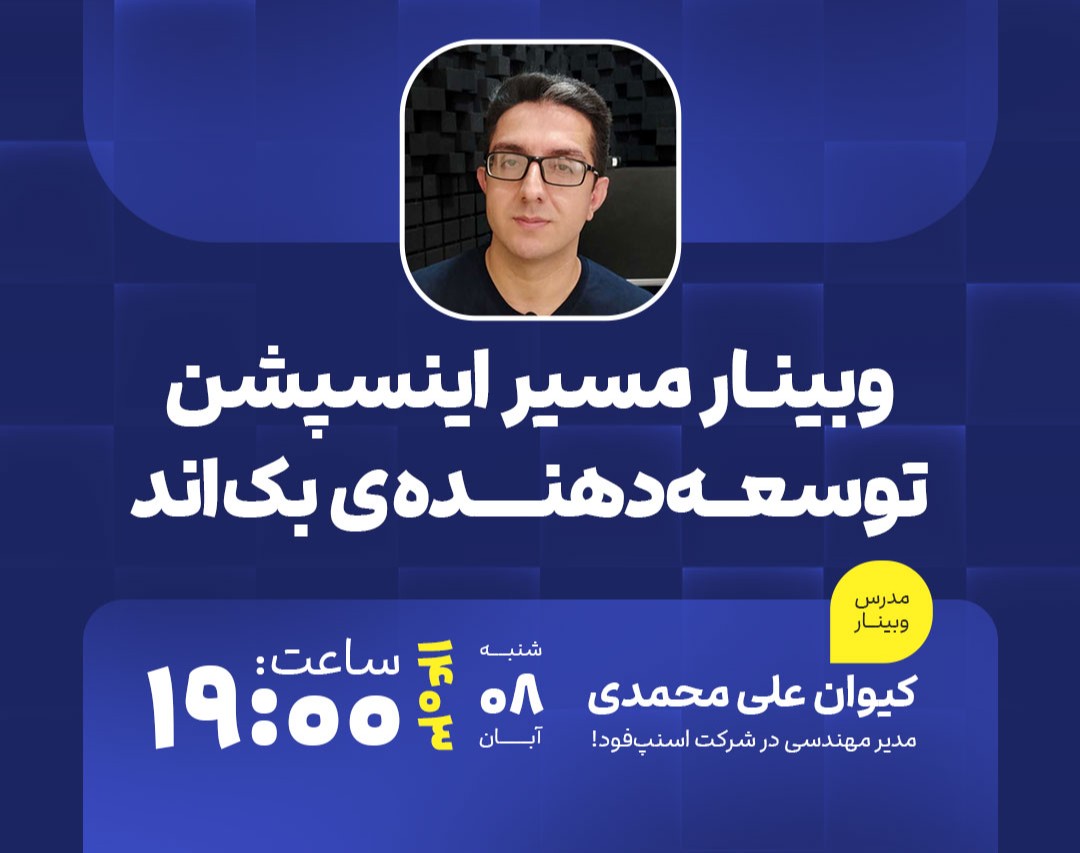 وبینار نقشه راه بک‌اند