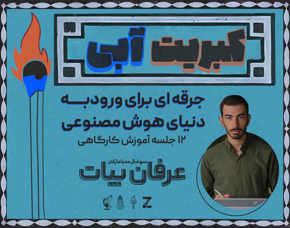 وبینار کبریت آبی