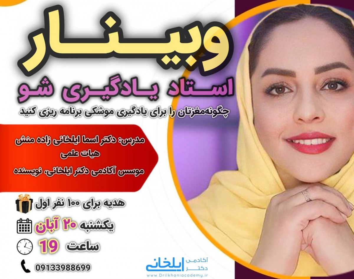 وبینار استاد یادگیری شو