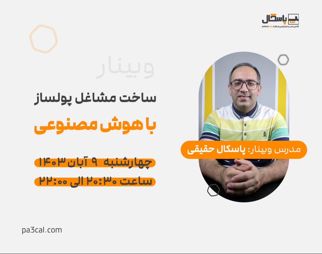 وبینار ساخت مشاغل پولساز با هوش مصنوعی