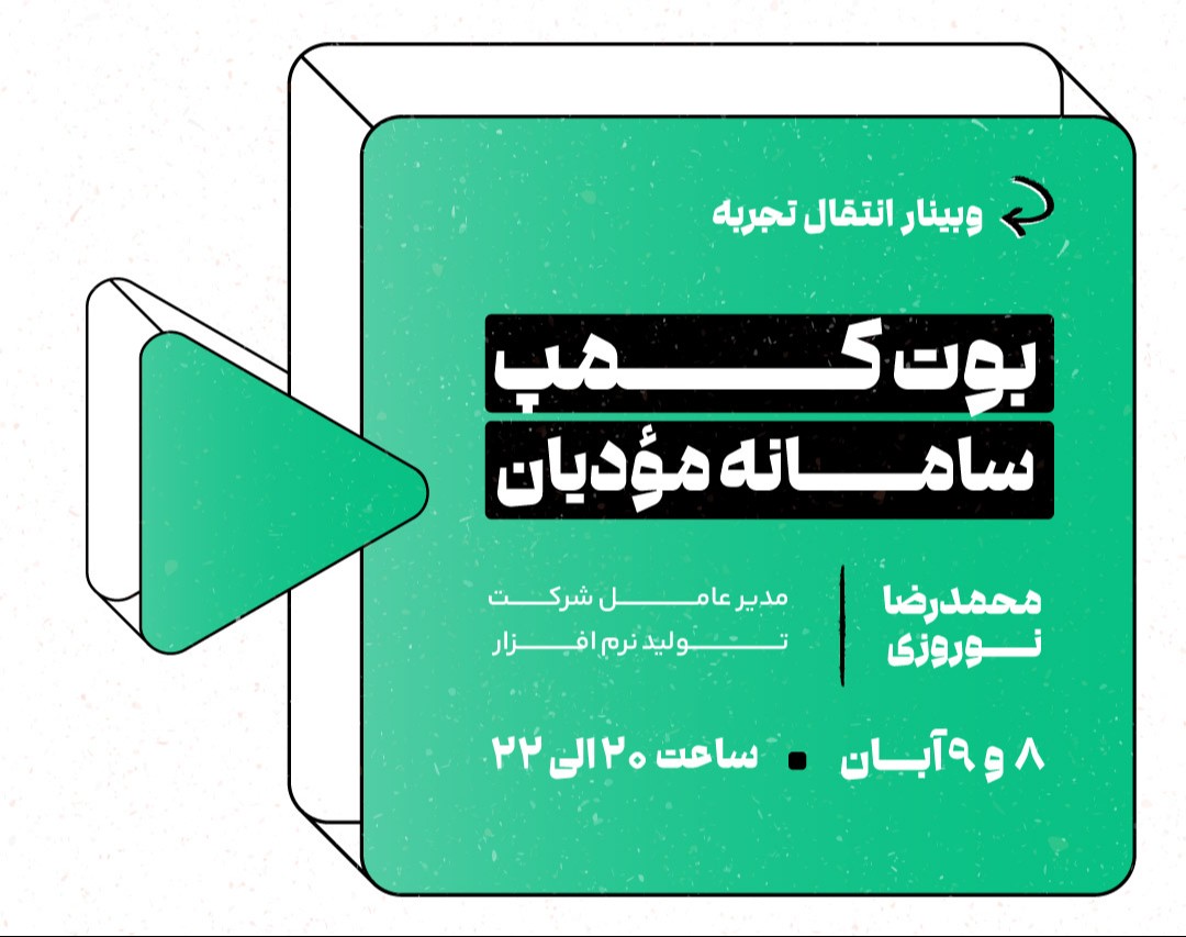 وبینار ۵۰ نکته طلائی سامانه مودیان