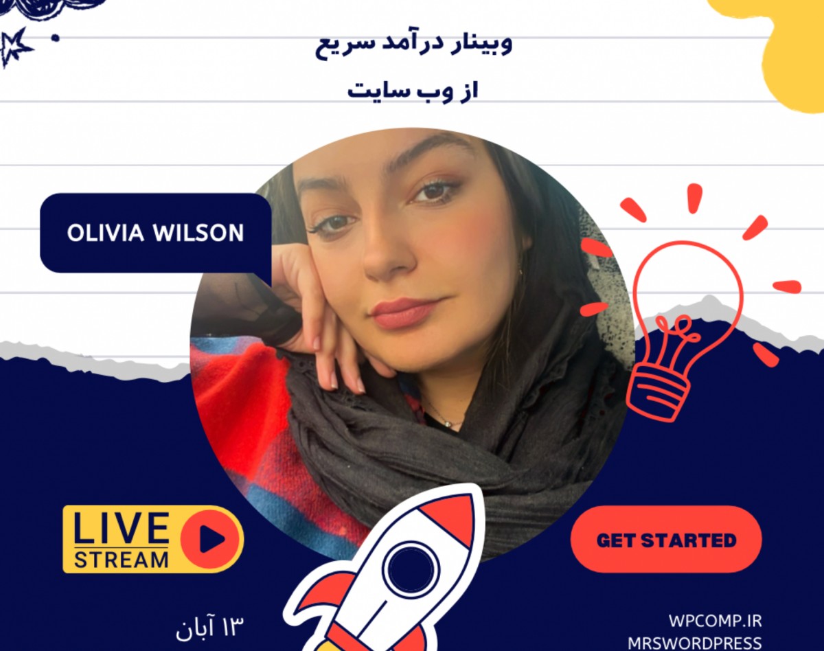 وبینار درآمد سریع از وب سایت