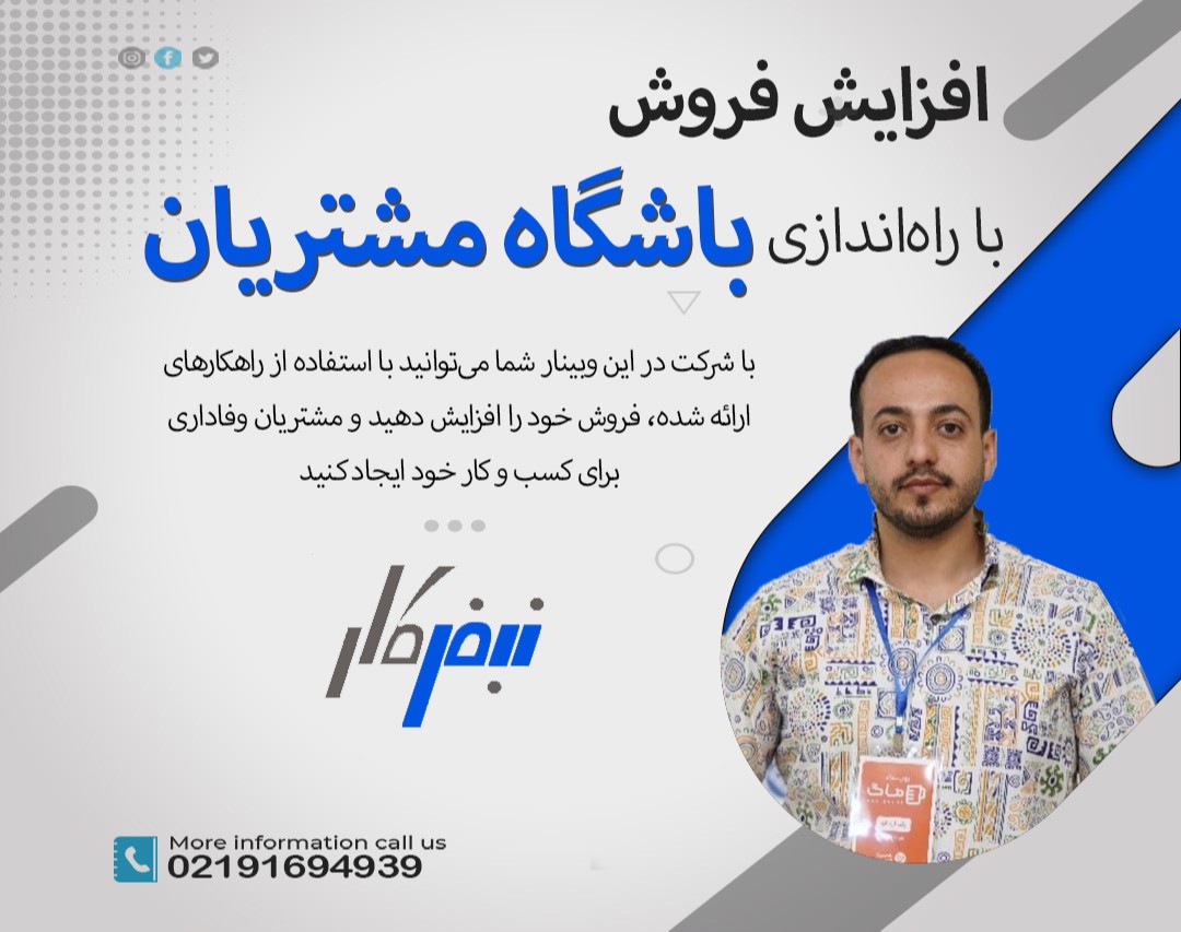 افزایش فروش با راه‌اندازی باشگاه مشتریان