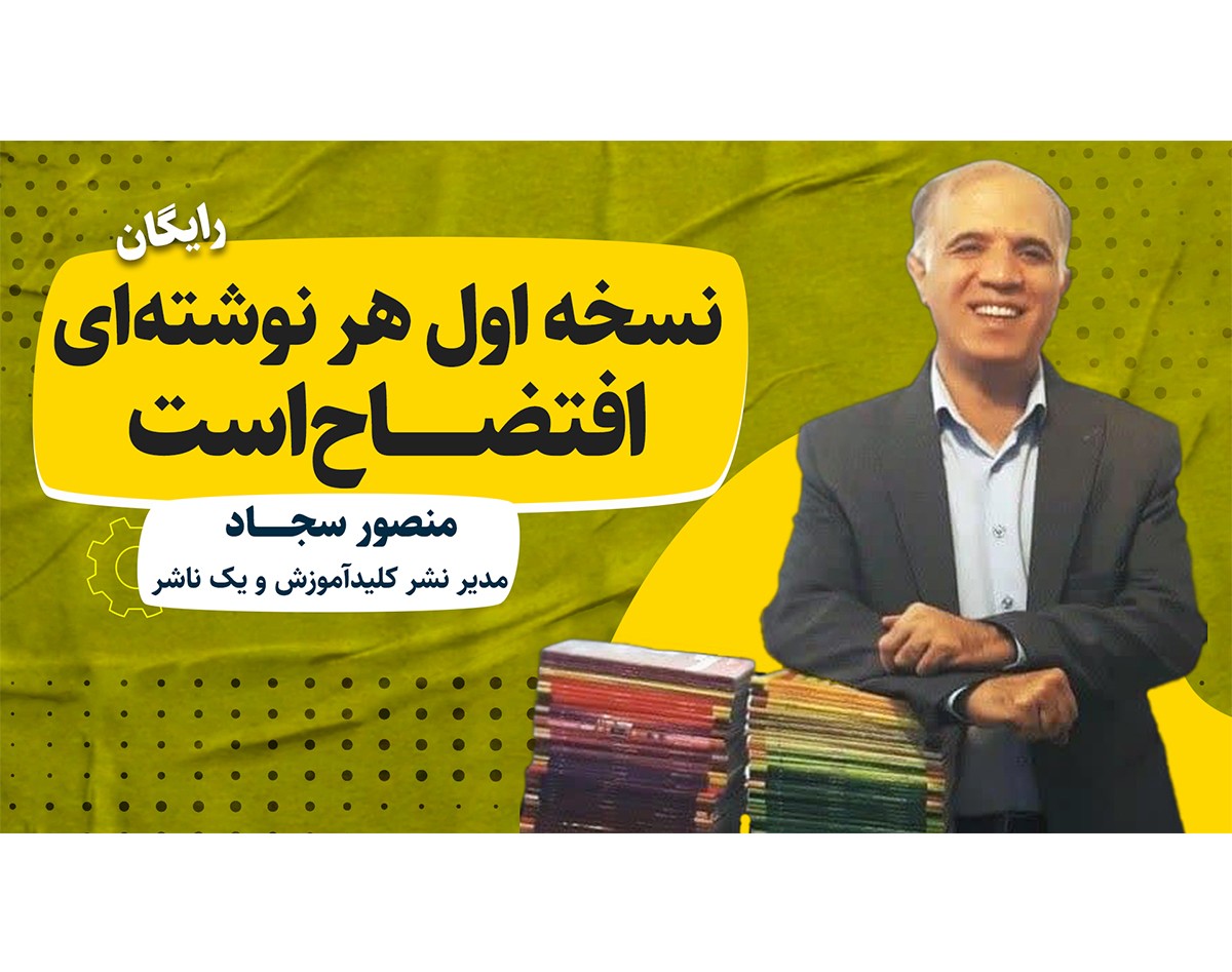 وبینار نسخه اول هر نوشته ای افتضاح است