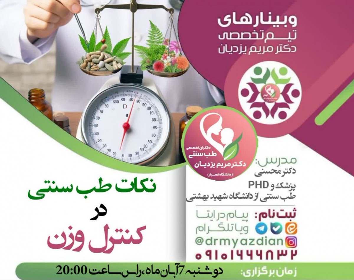 وبینار نقش طب سنتی در کنترل وزن