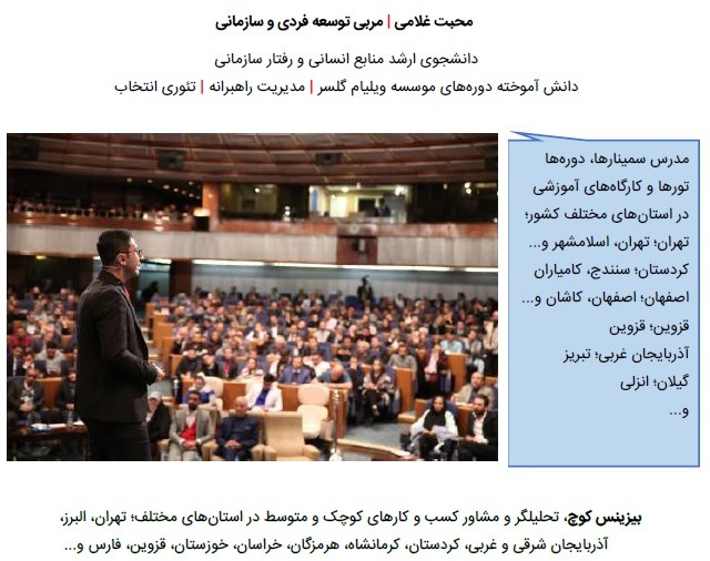 وبینار افزایش درآمد با محبت غلامی