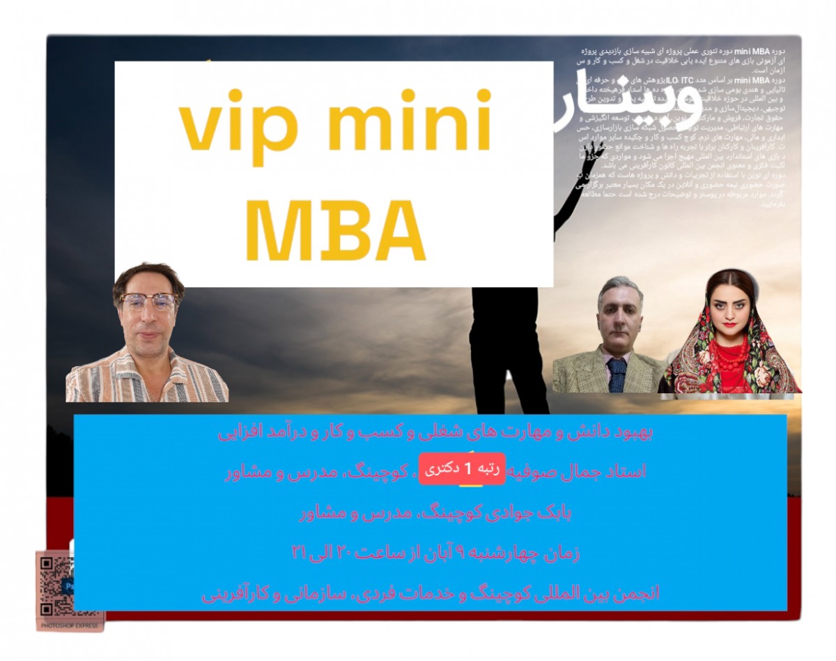 وبینار VIP Mini MBA