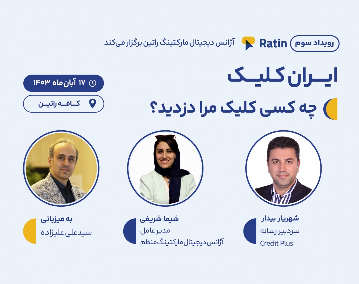 وبینار چه کسی کلیک من را دزدید؟