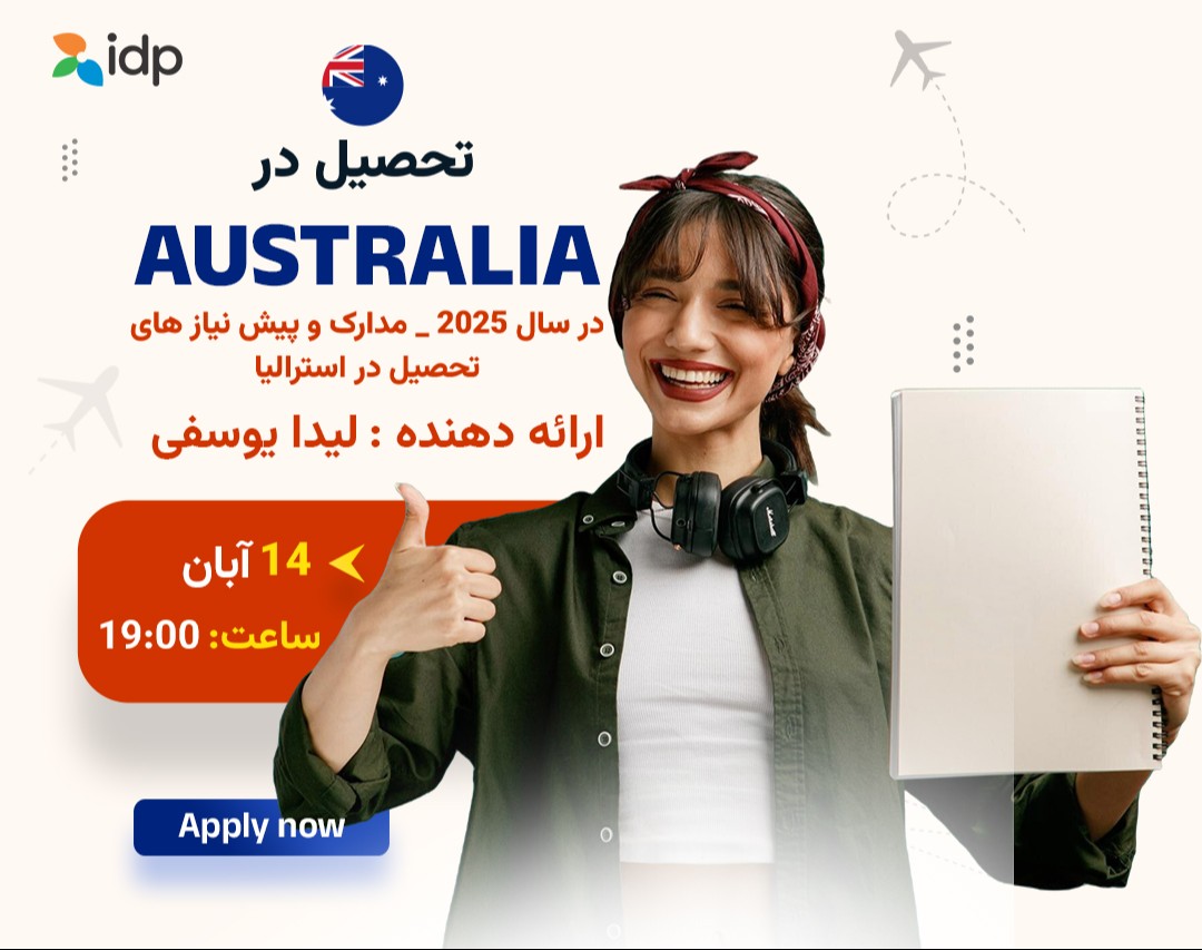 وبینار تحصیل در استرالیا در سال 2025 - مدارک و پیش نیاز های تحصیل در استرالیا