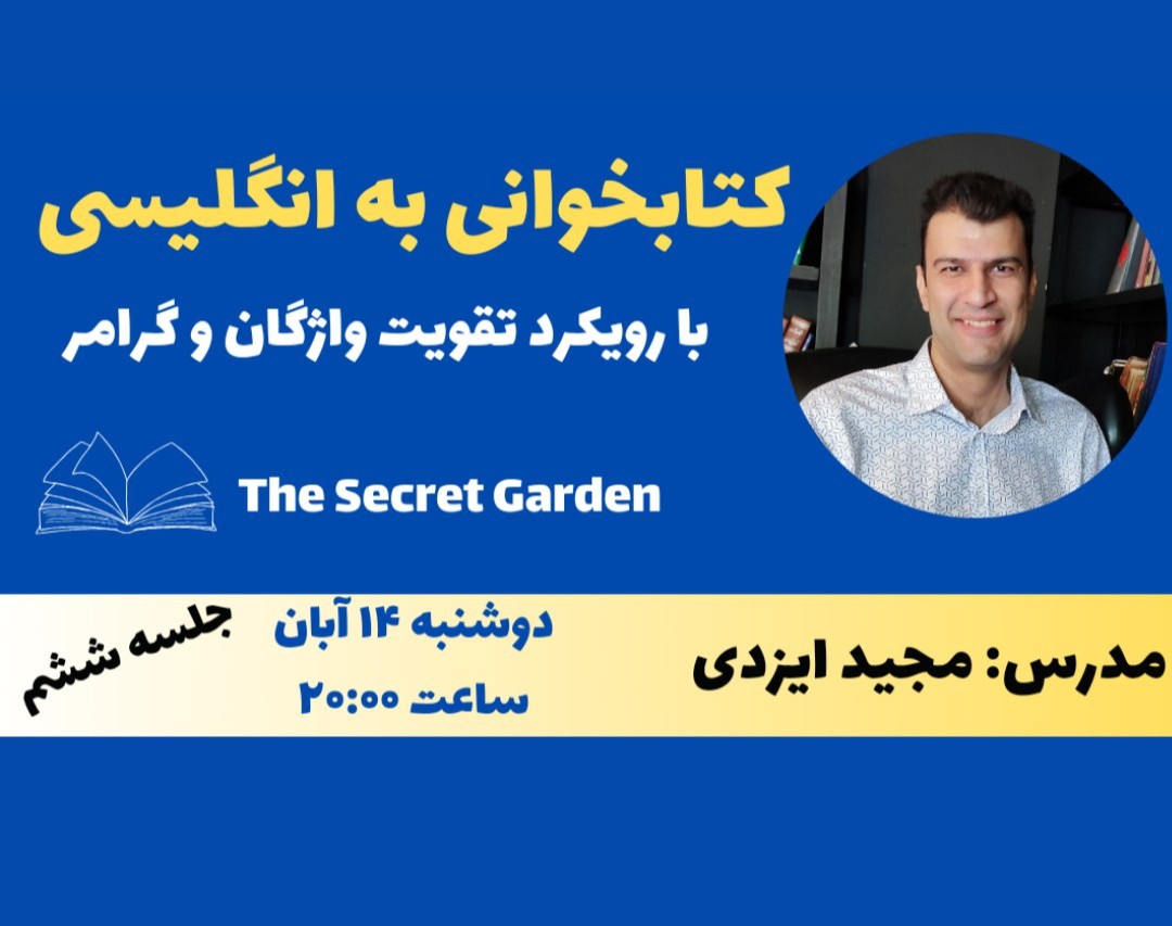 وبینار کتابخوانی به زبان انگلیسی: با رویکرد تقویت لغت و گرامر (جلسه ششم)