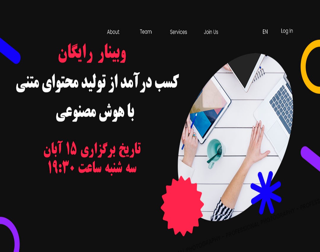 وبینار کسب درآمد از تولید محتوای متنی با هوش مصنوعی