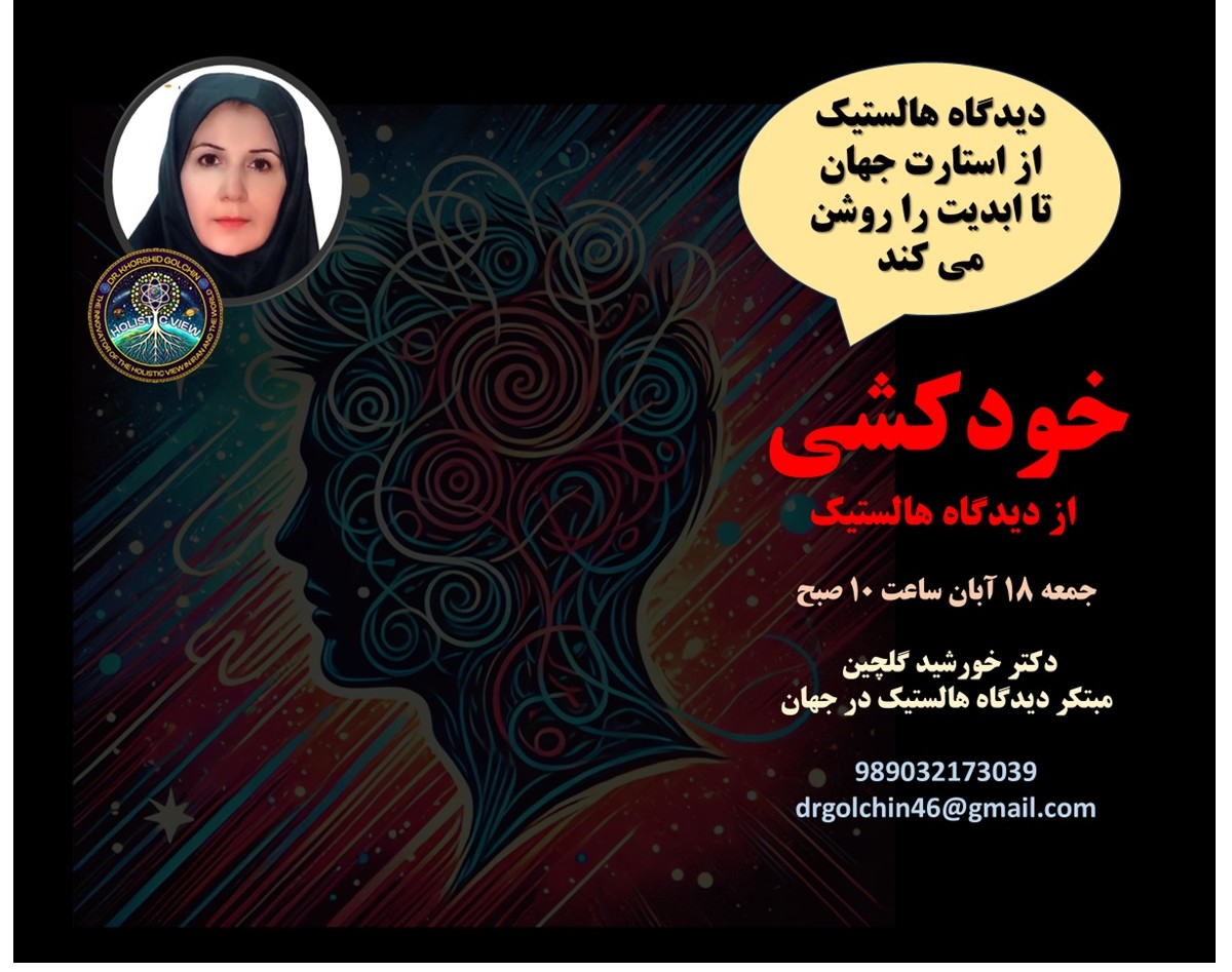 وبینار خودکشی از دیدگاه هالستیک(جامع نگر) خودمراقبتی 42