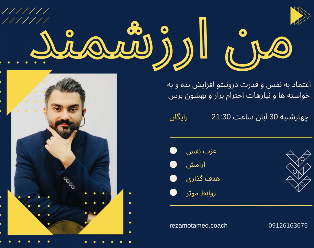 وبینار من ارزشمند