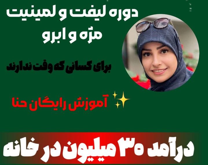 وبینار درآمد ۳۰ میلیون تومانی حتی در منزل