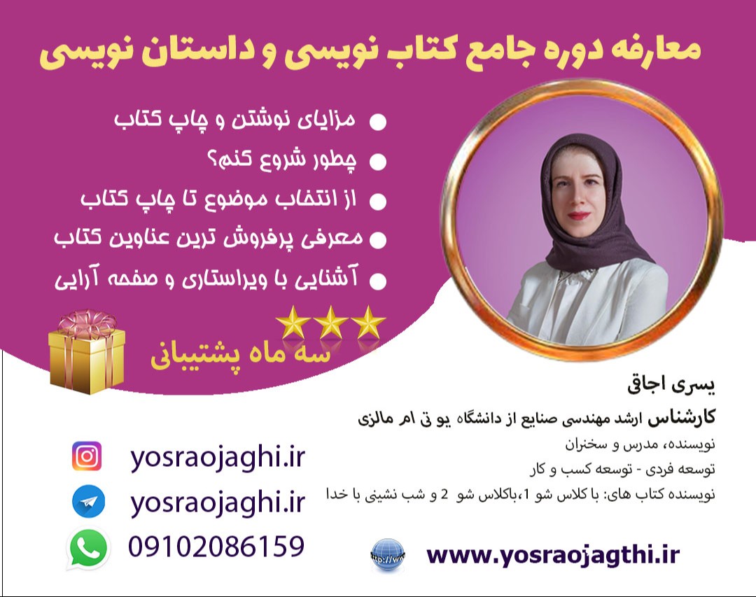 وبینار معارفه دوره ی جامع کتاب نویسی و داستان نویسی