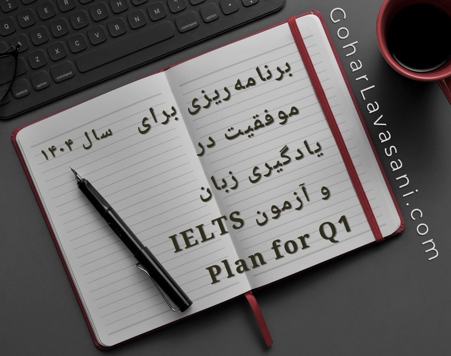 وبینار یادگیری زبان و برنامه‌ریزی برای آیلتس 1404