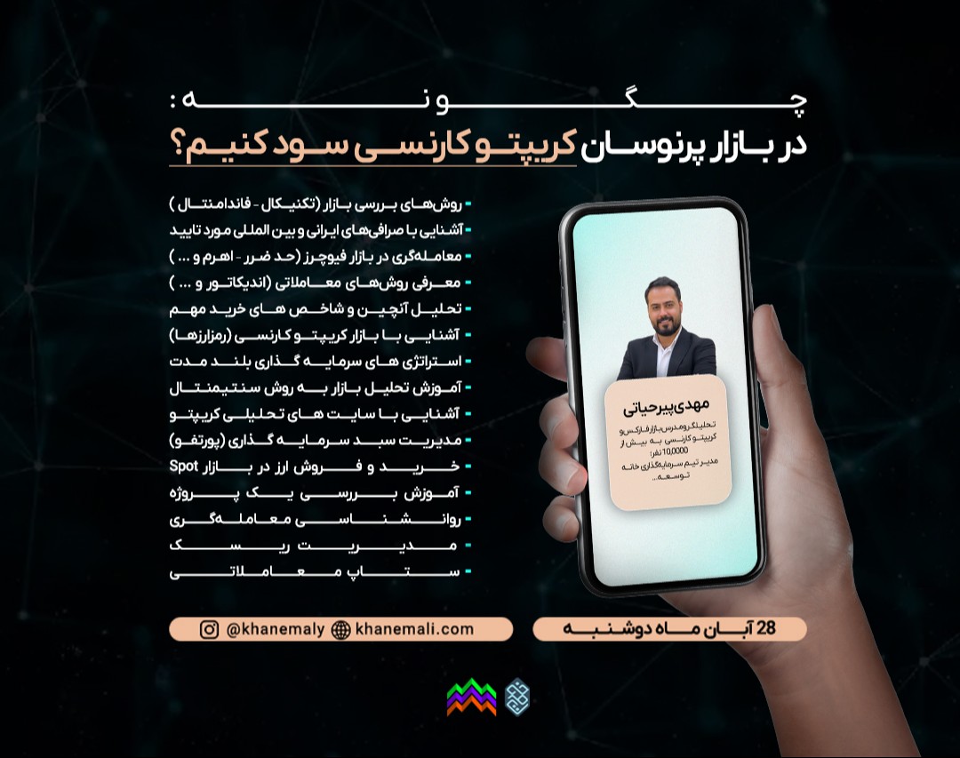 وبینار چگونه در بازار پرنوسان کریپتوکارنسی سود کنیم؟