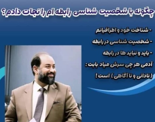 سمینار حضوری چگونه با شخصیت شناسی رابطه ام را نجات دادم؟