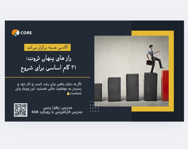 وبینار رازهای پنهان ثروت: ۲۱ گام اساسی برای شروع