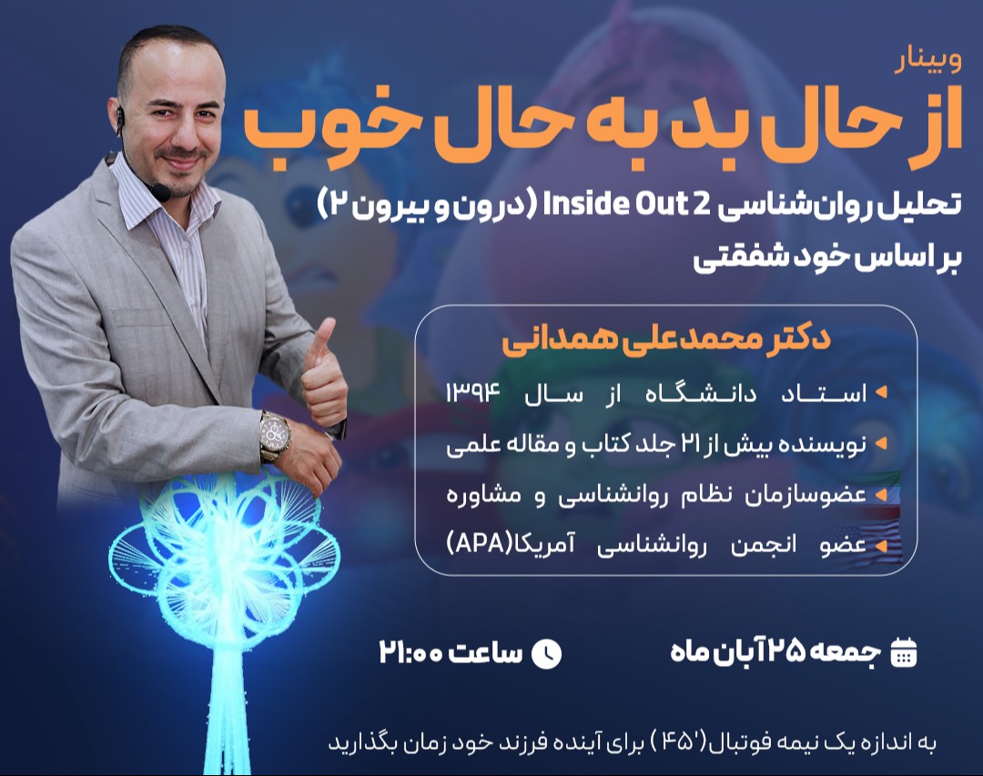 وبینار از حال بد به حال خوب 😊