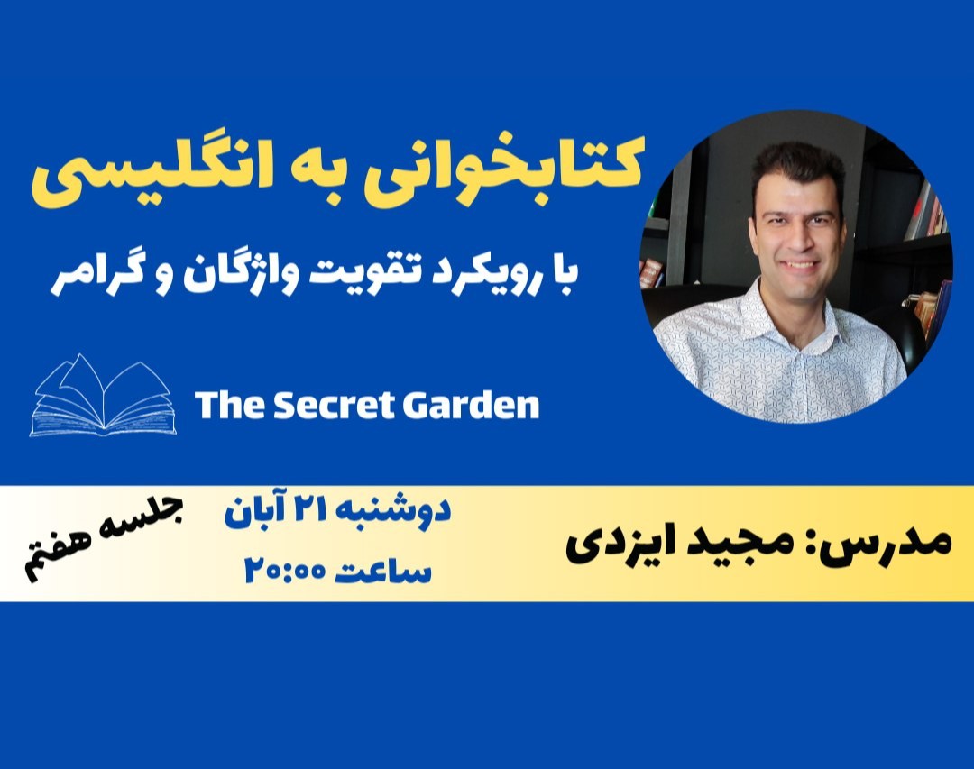 وبینار کتابخوانی به زبان انگلیسی: با رویکرد تقویت لغت و گرامر (جلسه هفتم)