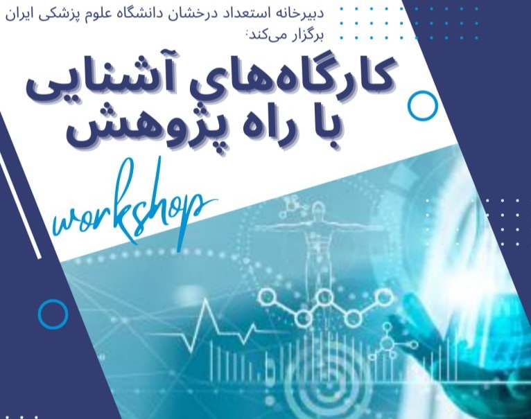 وبینار راه پژوهش