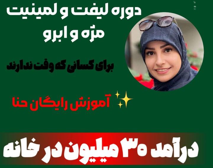 وبینار درآمد بالای ۳۰ میلیون تومان حتی در منزل