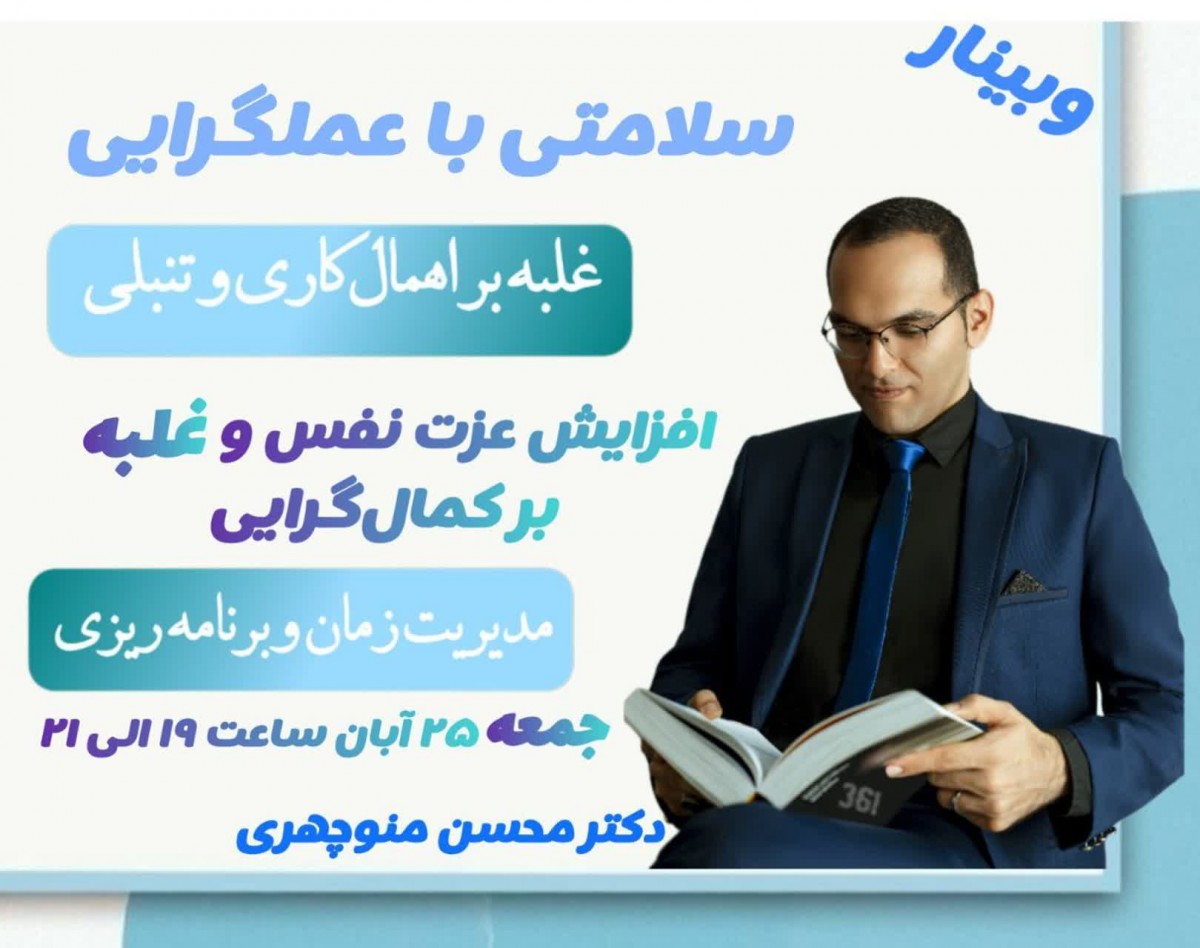 وبینار سلامتی با عمل گرایی