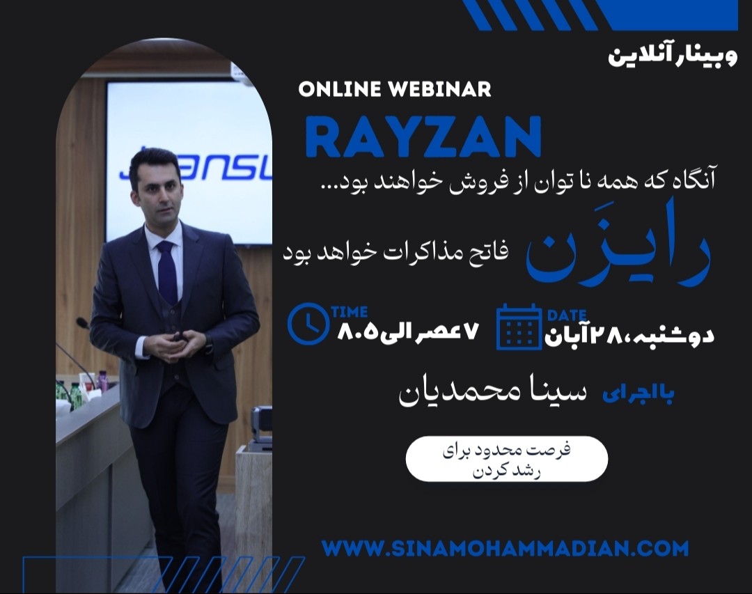 وبینار رایزن، چگونه دیگران را متقاعد کنیم و اثر گذار باشیم