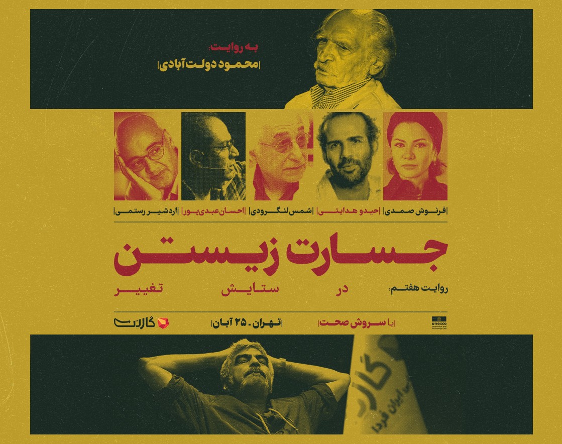 ثبت نام در رویداد هفتم جسارت زیستن گارنت | (آنلاین)