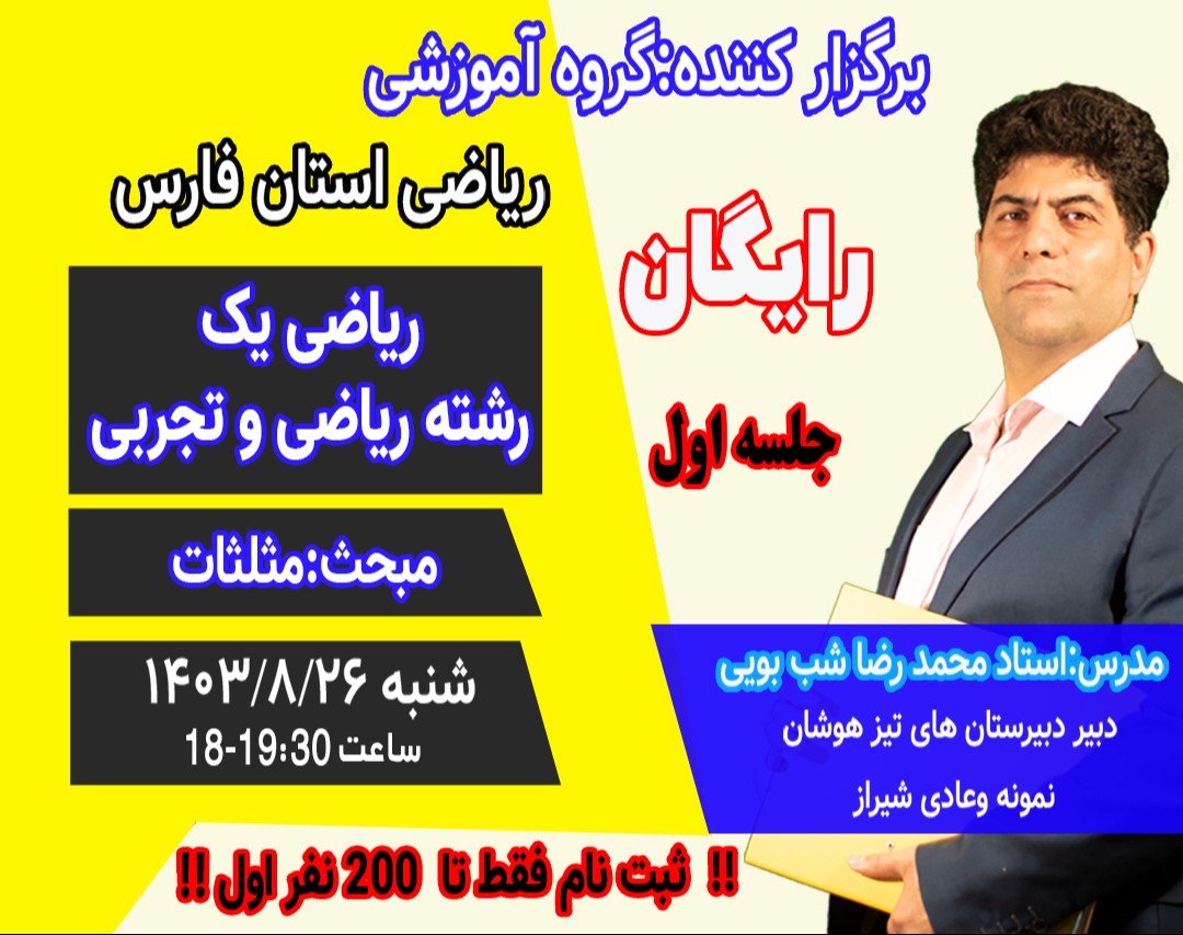 وبینار ریاضی دهم فصل مثلثات (رشته ریاضی و تجربی)  جلسه اول