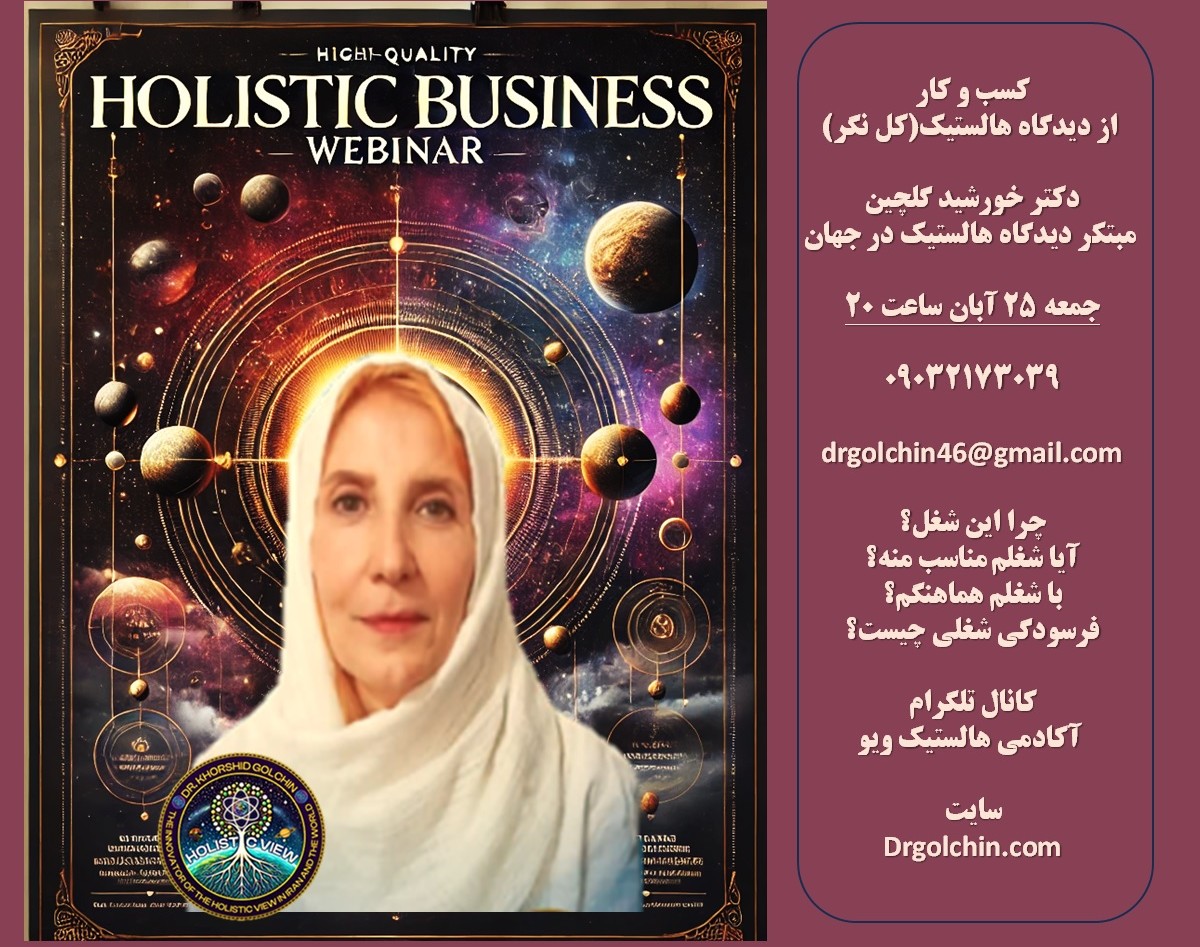وبینار خودمراقبتی هالستیک در کسب و کار