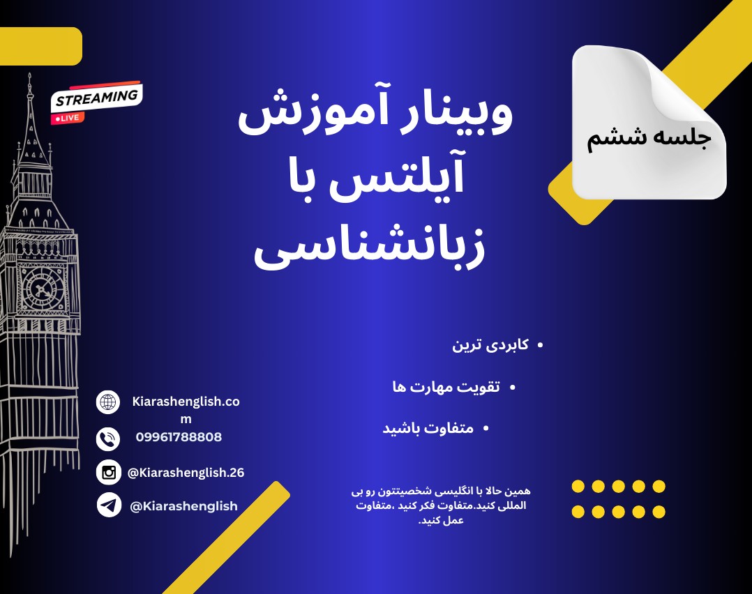 وبینار آموزش آیلتس با زبانشناسی از صفر!!_جلسه ششم