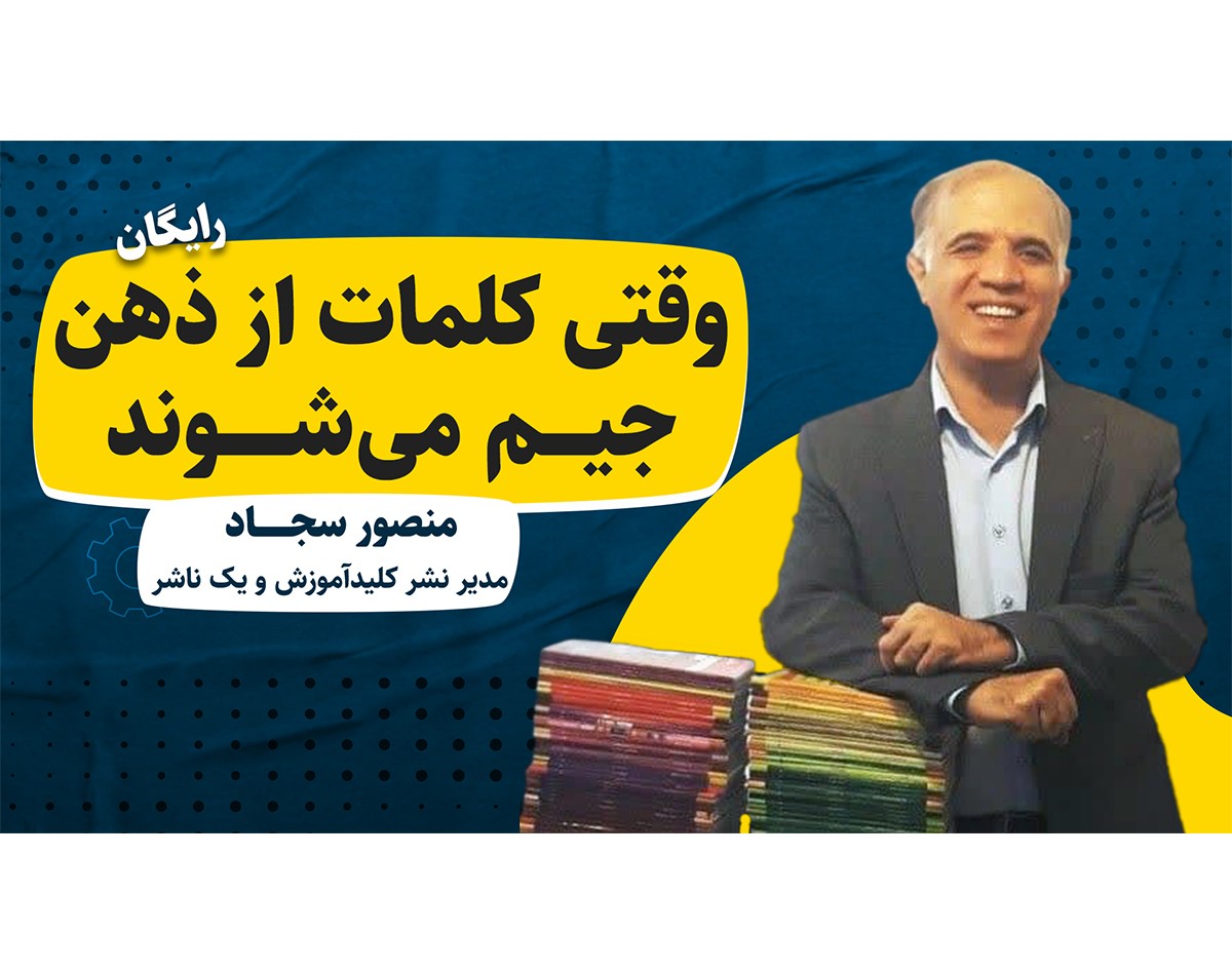 وبینار وقتی کلمات از ذهن جیم می‌شوند