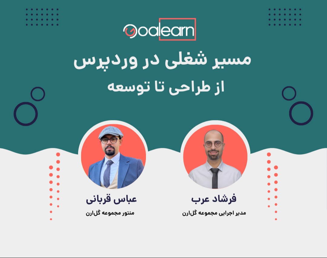 وبینار مسیر شغلی در وردپرس: از طراحی تا توسعه