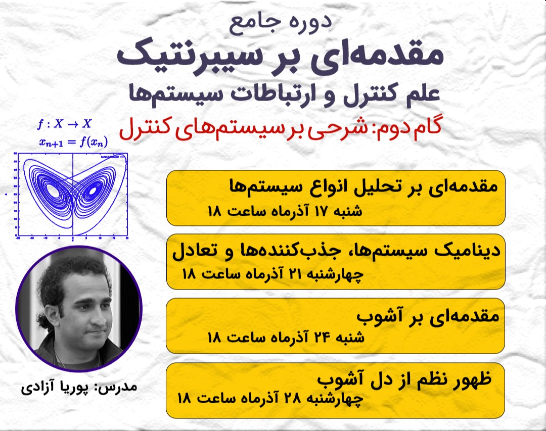 شرحی بر سیستم‌های کنترل