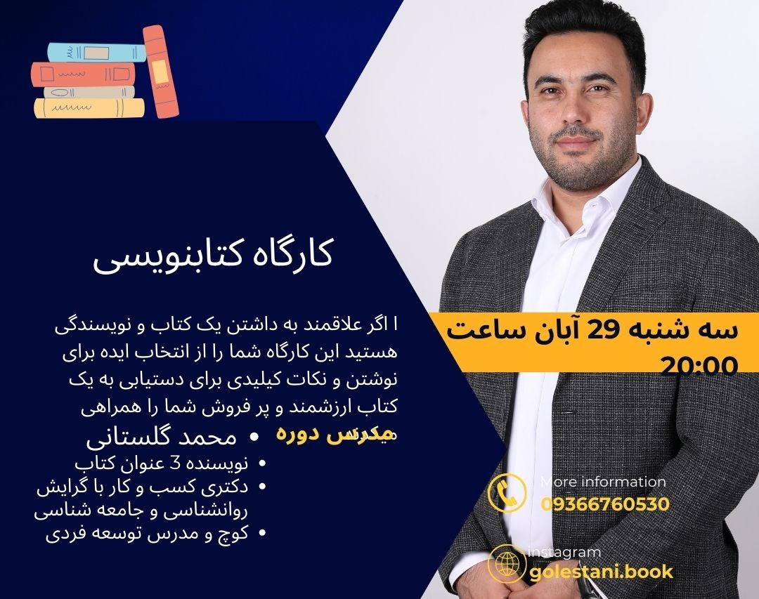 وبینار کارگاه کتابنویسی صفر تا صد