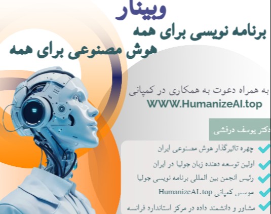 وبینار برنامه نویسی برای همه│هوش مصنوعی برای همه