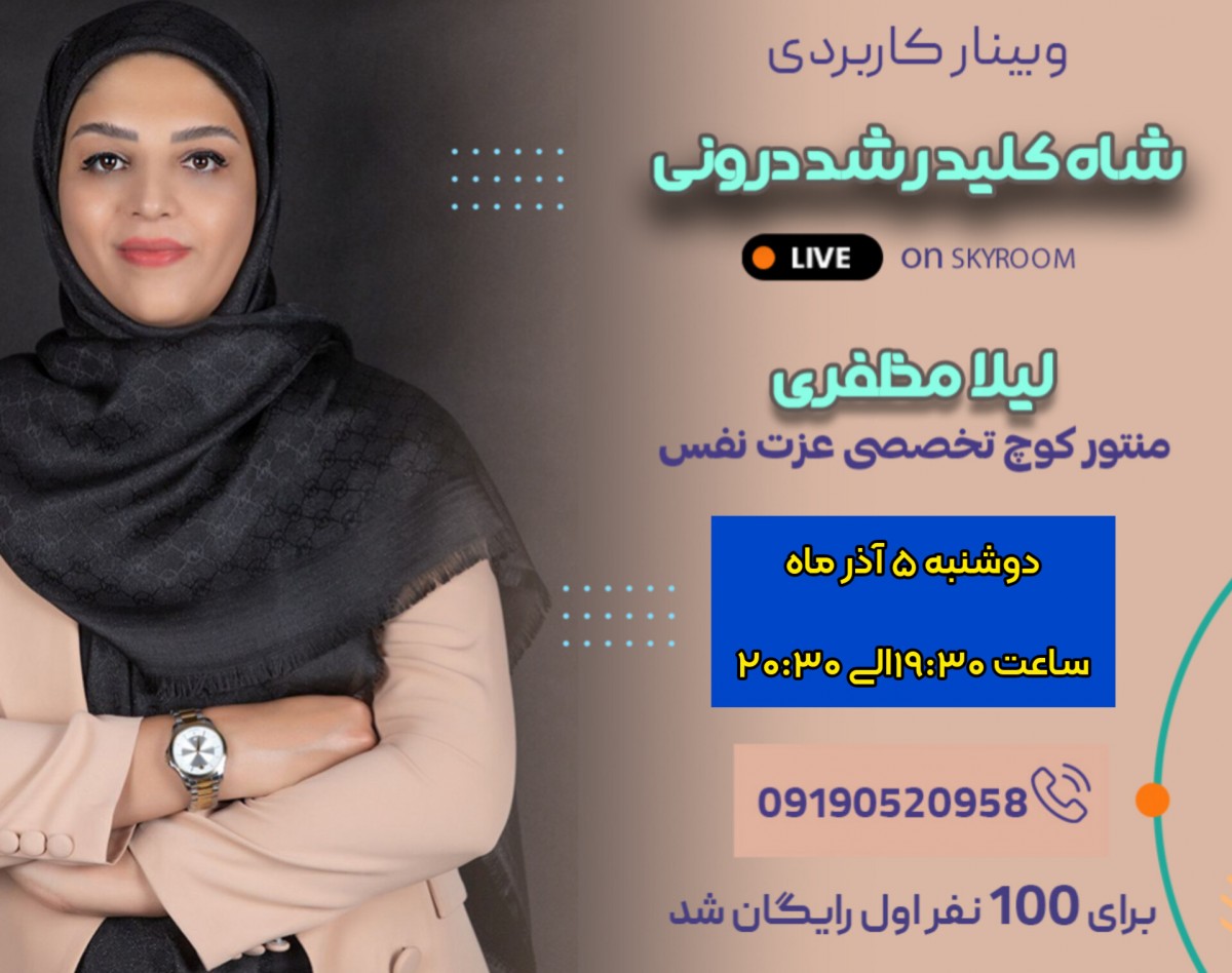 وبینار عزت نفس در روابط عاطفی