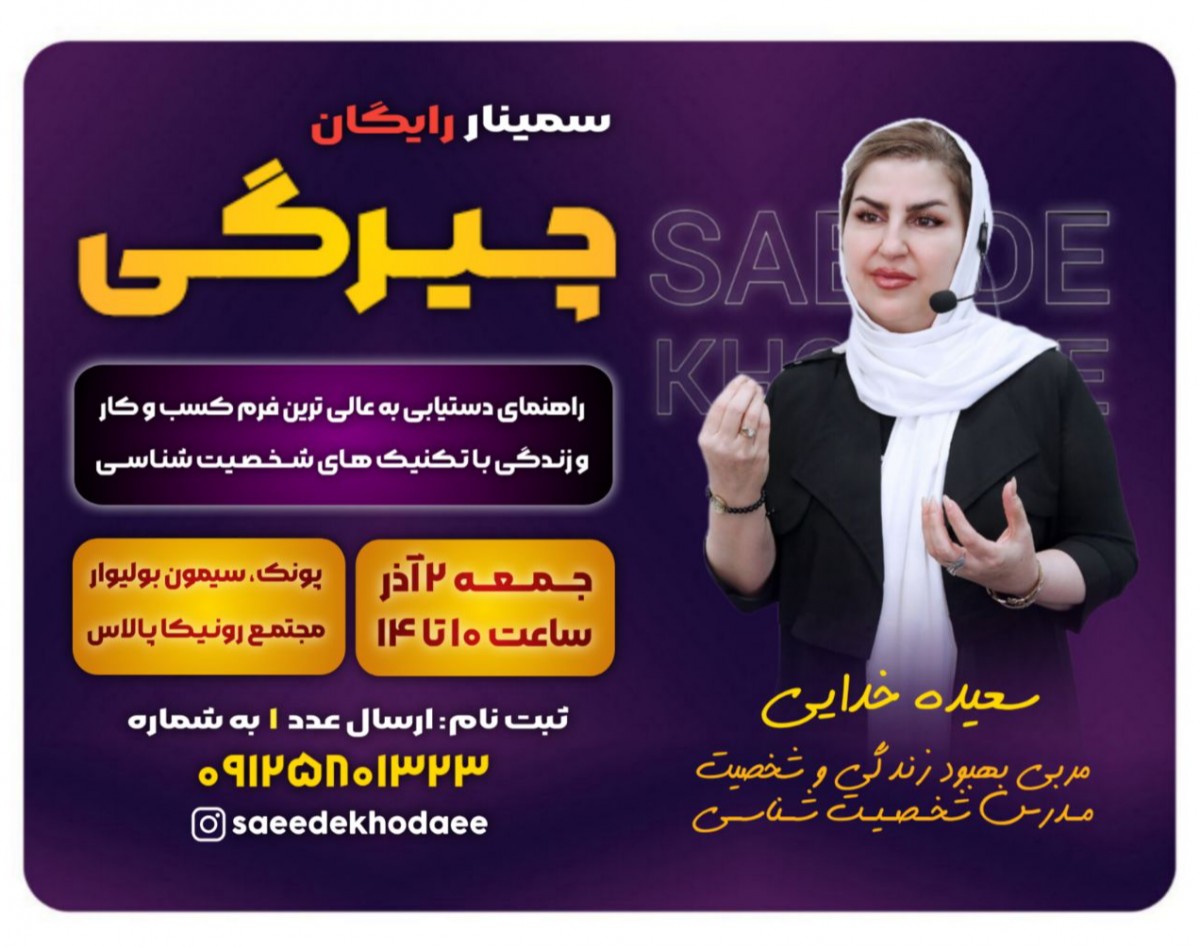 سمینار چیرگی (رویداد حضوری)