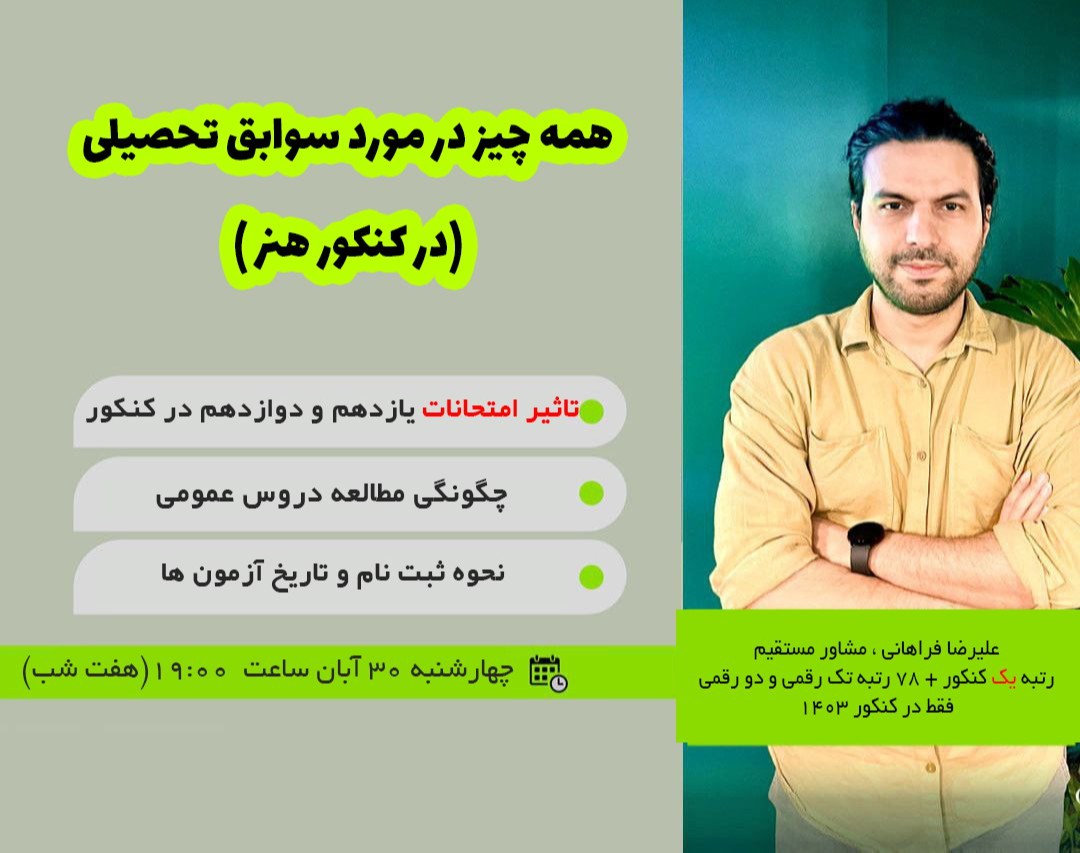 همه چیز در مورد سوابق تحصیلی