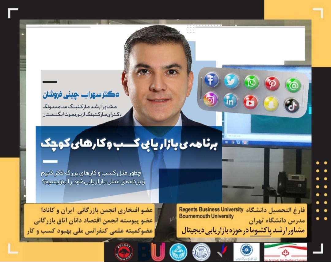 وبینار دیجیتال مارکتینگ کسب و کارهای کوچک/متوسط