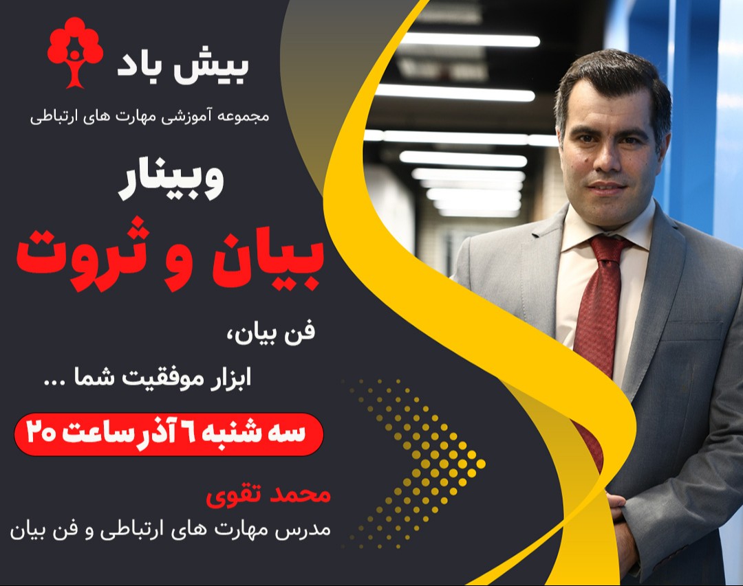 وبینار بیان و ثروت در یک نگاه