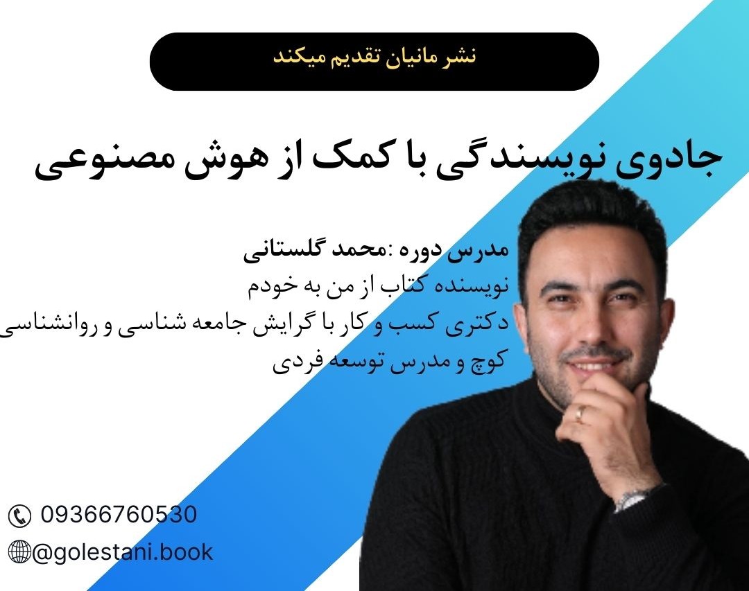 وبینار کتاب نویسی با کمک از هوش مصنوعی