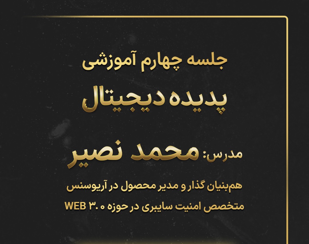 ایونت پدیده ی دیجیتال آریوسنس