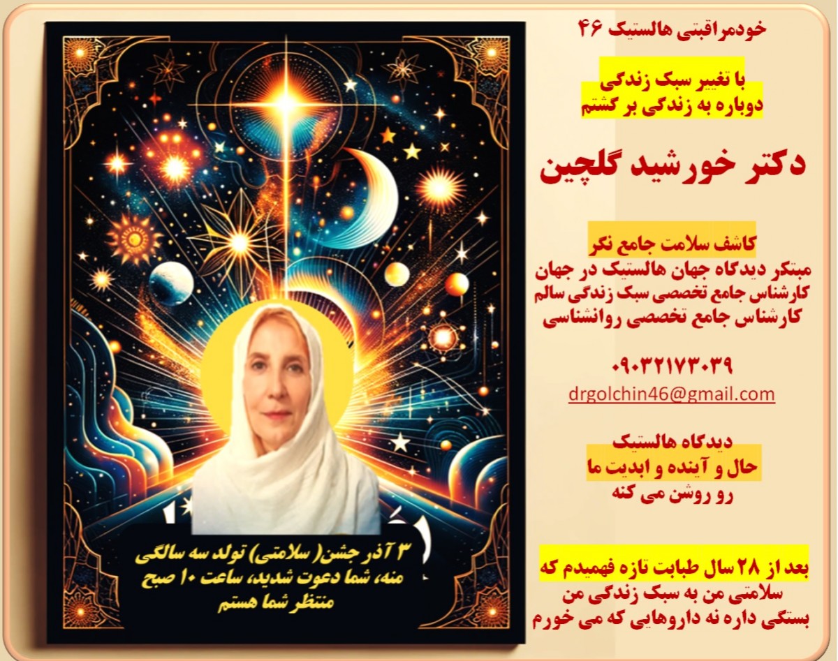 وبینار خودمراقبتی هالستیک 46