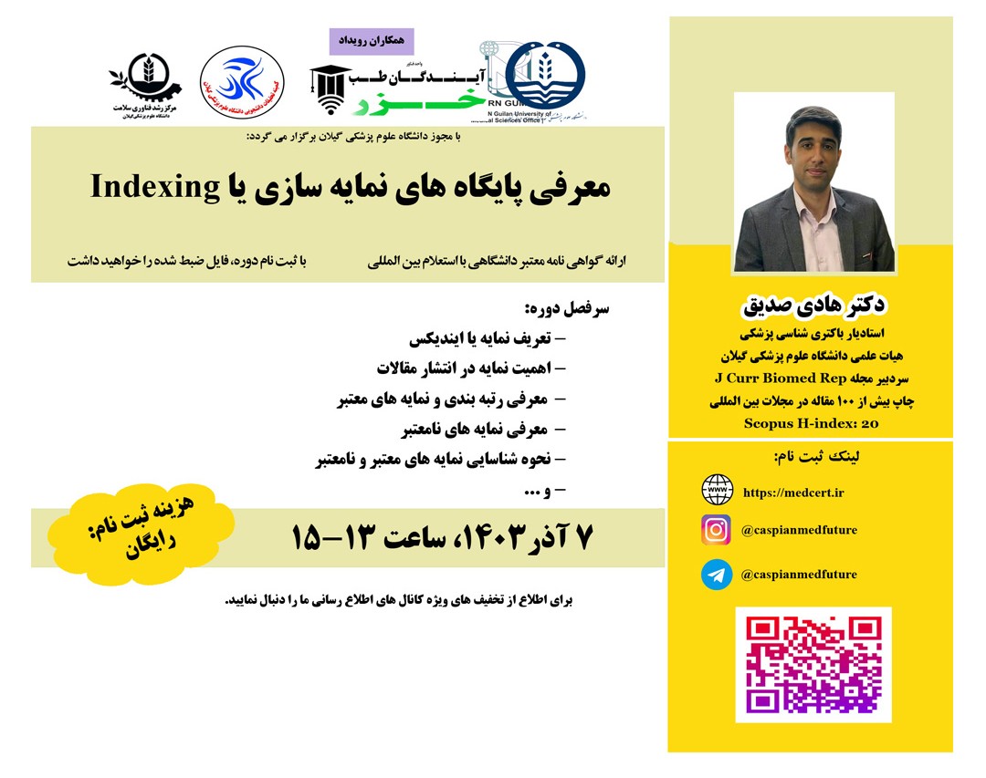 وبینار معرفي پايگاه هاي نمايه سازي يا Indexing