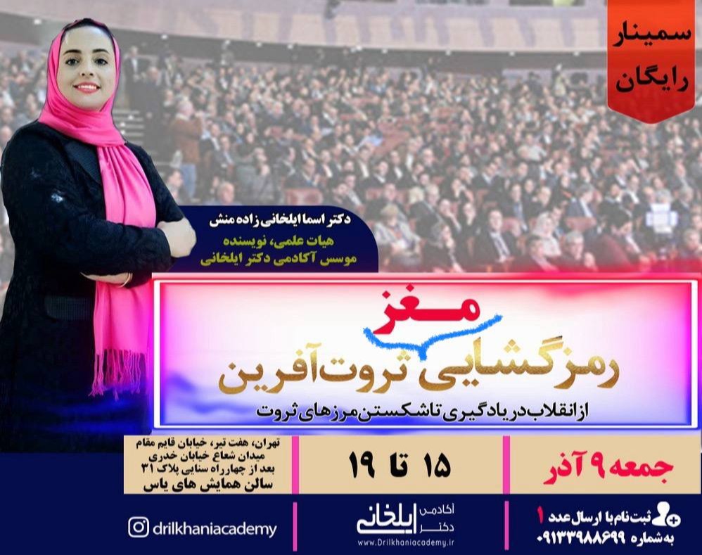 وبینار رمزگشایی مغز ثروت آفرین