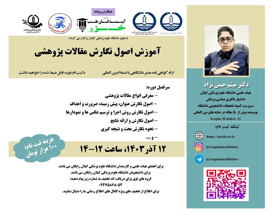 وبینار آموزش اصول نگارش مقالات پژوهشی