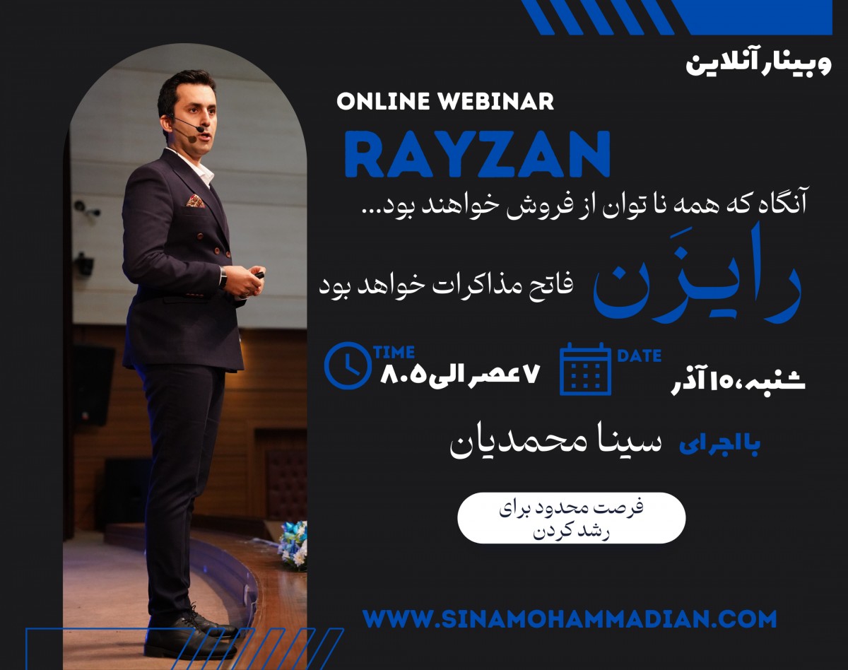 رایزن، چگونه دیگران را متقاعد کنیم و اثر گذار باشیم